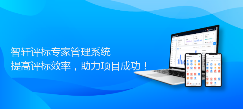 评标专家管理系统